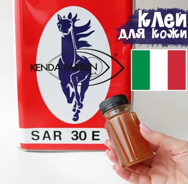КЛЕЙ для кожи полихлоропреновый (наирит)KENDA SAR 30 E 100мл.