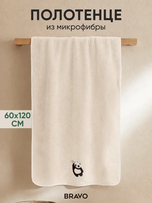 Детское полотенце микрофибра 60х120 банное
