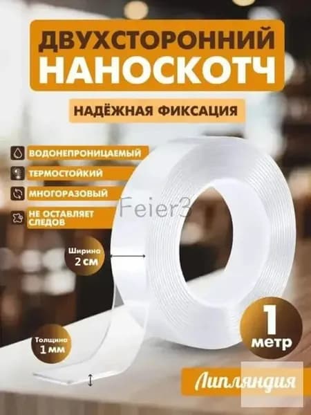 Клейкая лента канцелярская 20 мм x 1 м, 1 шт.