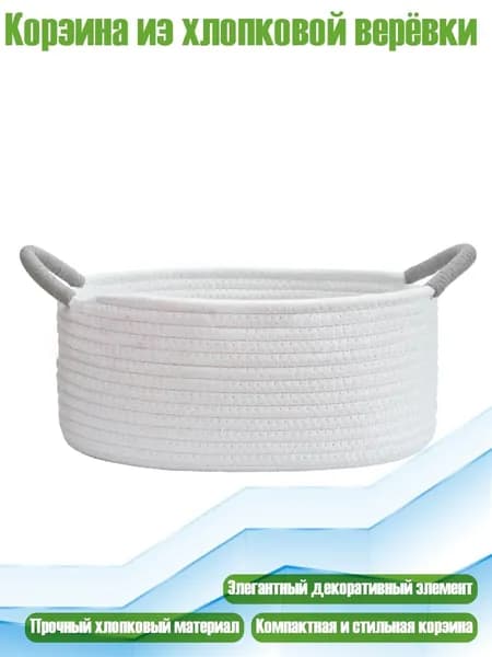Корзина из хлопковой верёвки, - 3