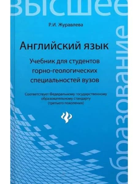 Английский язык
