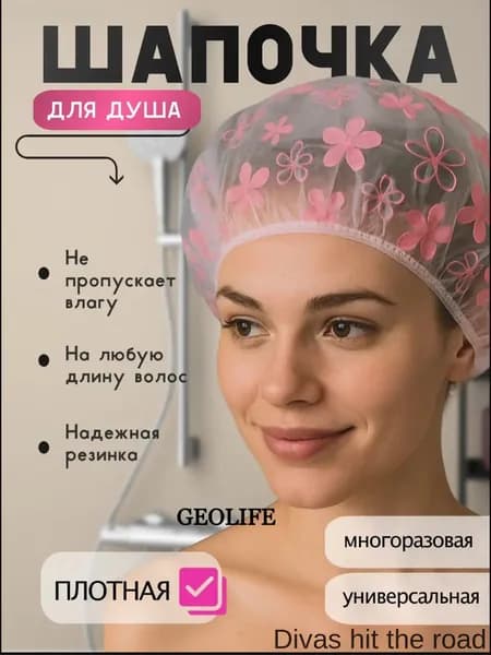Шапочкa для волос для душа, окрашивания, многоразовая, прочная