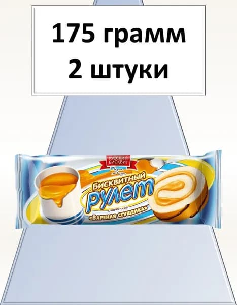 Рулет Русский Бисквит вареная сгущенка 175 г 2 шт Вкусный дворик