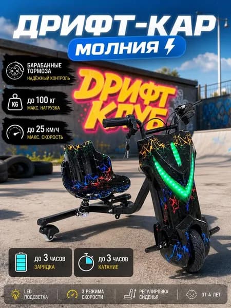 Электроскутер Дрифт Карт электромобиль для детей