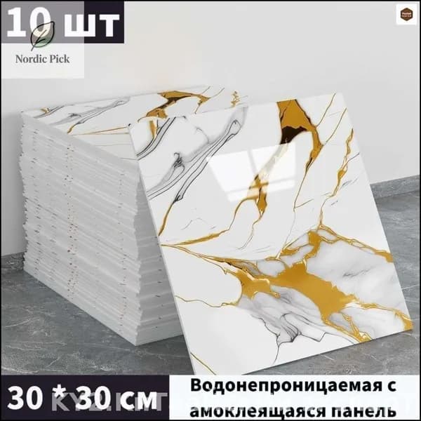 Моющиеся обои с фольгой, эксклюзивные самоклеющиеся панели для стен кухни, 10 шт 30x30 см