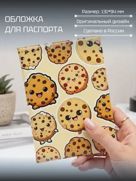Обложка для паспорта / документов 131*94 мм