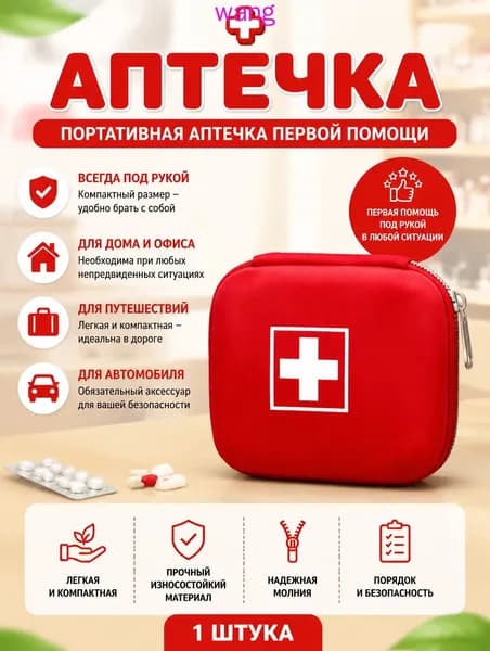 Походная аптечка