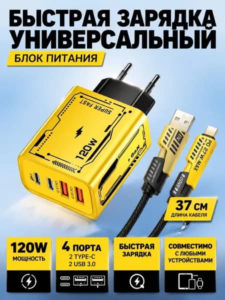 120 Вт PD + быстрое зарядное устройство USB + кабель передачи данных 1 м