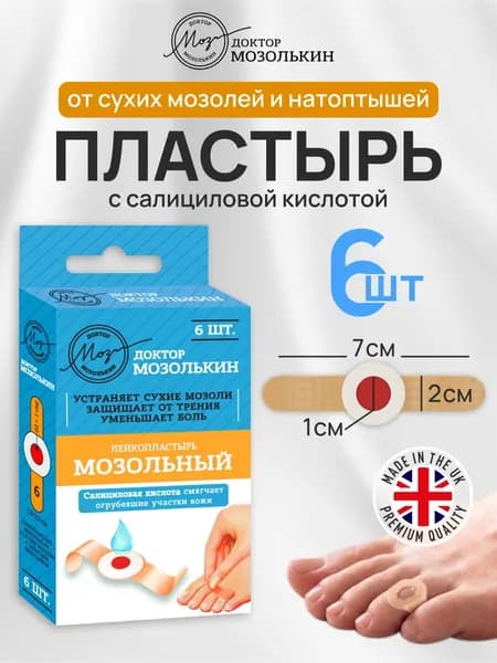 Пластырь от мозолей и натоптышей Доктор Мозолькин, 70х20 мм, 6 шт, с защитным кольцом на полимерной основе