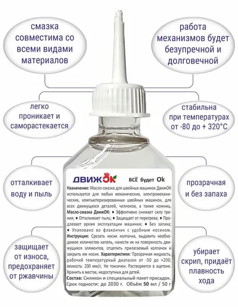 Масло - смазка для швейных машин, триммера, ножниц