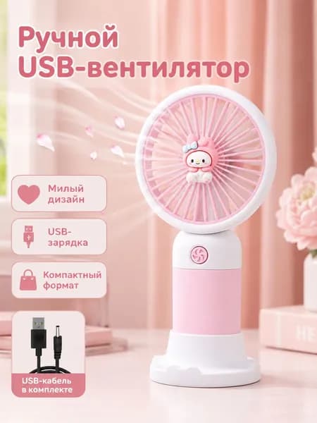 Портативный вентилятор 4535635, светло-розовый
