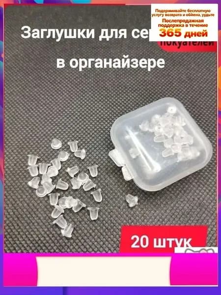 Эксклюзивная основа для бижутерии