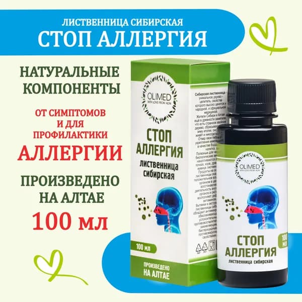Бальзам Стоп Аллергия /Олимед/ 100 мл, для облегчения симптомов аллергии