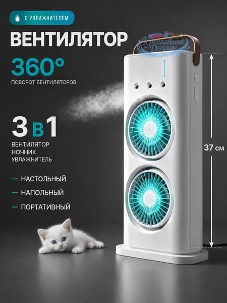 Мини-кондиционер охладитель воздуха / настольный вентилятор с увлажнителем