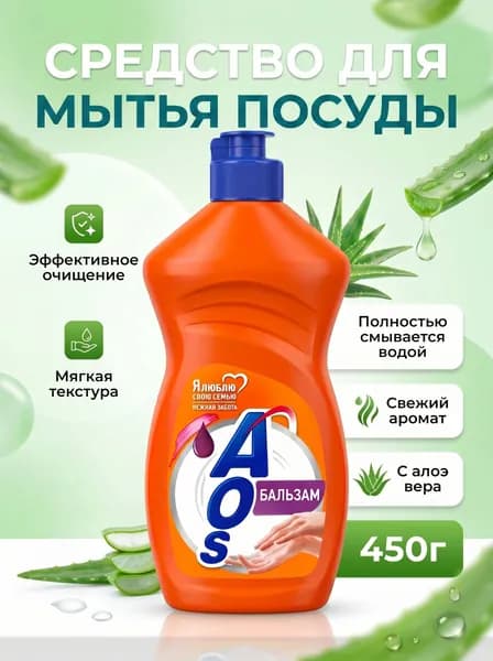 Средство для мытья посуды 450г с Бальзамом