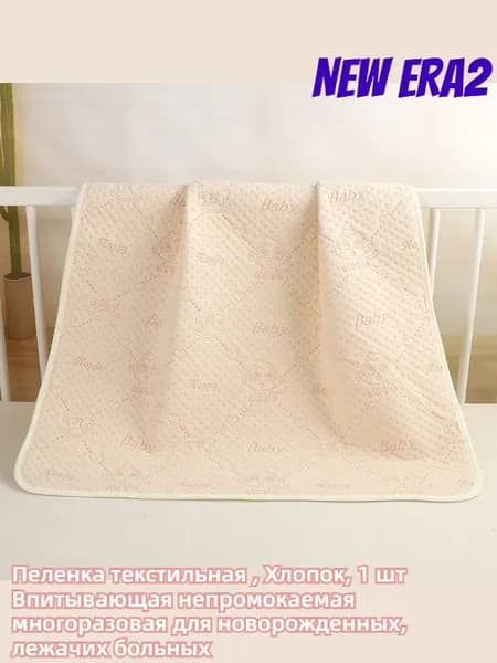 Многоразовая непромокаемая пеленка
