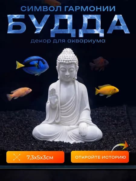 Декор для аквариума Статуэтка Будда
