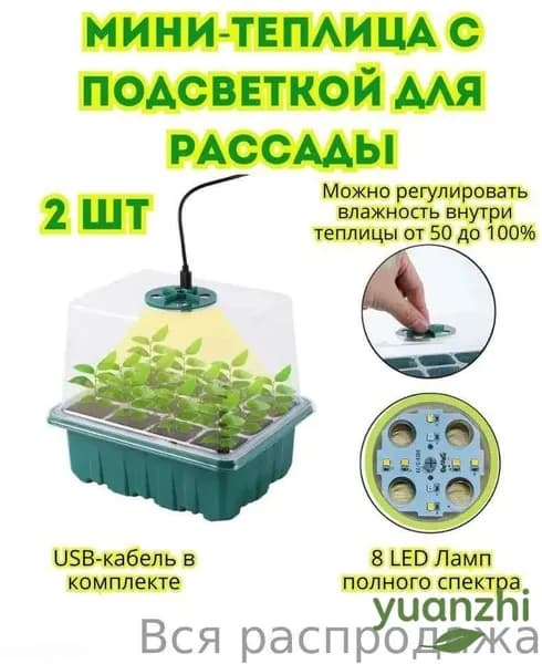 Парник, теплица мини Мини теплички 0.22х0.18х0.158м, ABS пластик