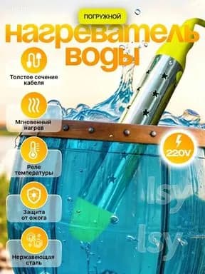 Портативный нагреватель воды / Погружной нагреватель-кипятильник воды для бассейнов, летнего душа, еврокуба