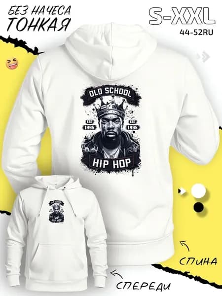 Кофта свитшот лонгслив Король Old School Hip Hop