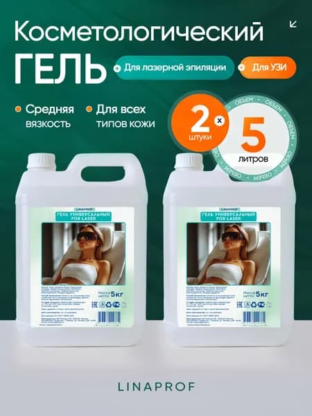 Гель для узи, лазерной эпиляции, средней вязкости 5л 2 шт, для вакуумного массажа, лифтинга