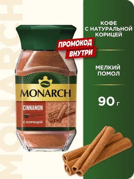 Кофе растворимый с молотой корицей, мелкий помол, 90 г