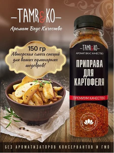Приправа для картофеля