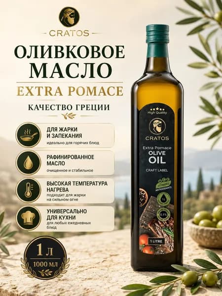 Масло оливковое рафинированное для жарки Extra Pomace Olive Oil 1л