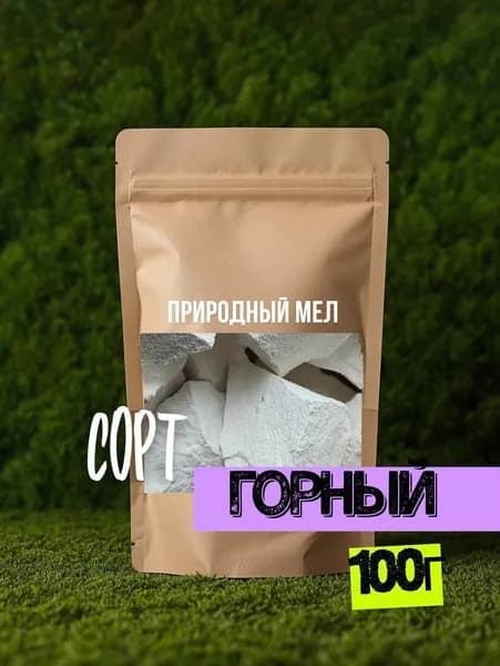 Природный мел "Горный"