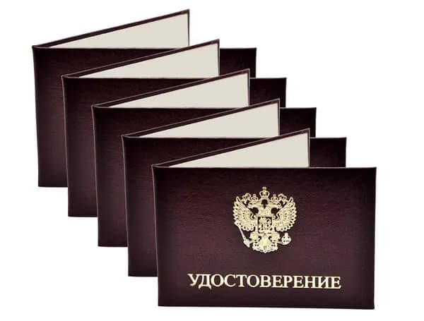 Удостоверение бордовое. С оттиском "УДОСТОВЕРЕНИЕ + герб РФ". Без форзацев. 5шт