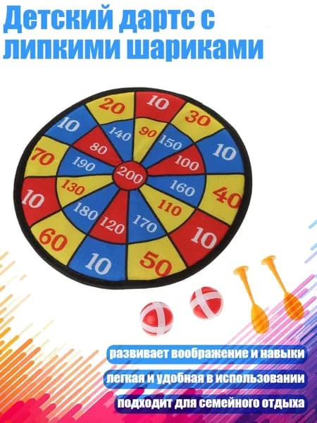 Набор для игры в дартс
