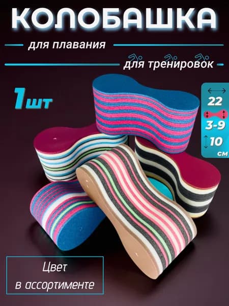 Колобашка для плавания (калабашка) тренажёр для рук, поплавок для бассейна, 221039 см