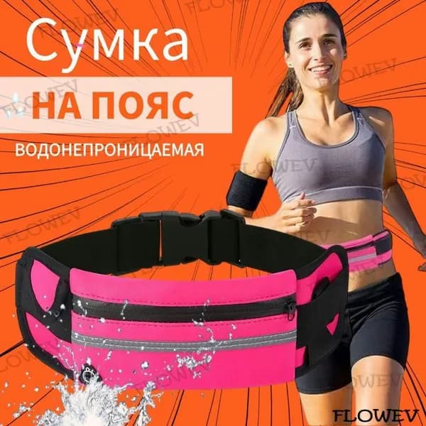 Generic Пояс для бега