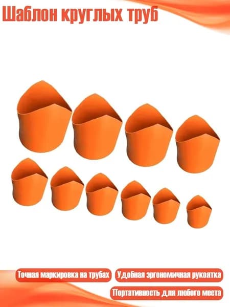 Шаблон круглых труб, 20 to 200