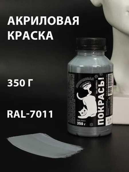 Штормовая акриловая краска матовая, 350 г