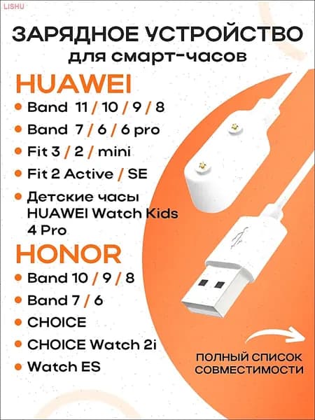 Зарядное устройство для смарт-часов Huawei Band 11 Pro / 10 9 / 8 7 6 Honor Band 6 / 7 Watch Fit 2 Fit mini Watch SE Active / Детские часы Huawei 4pro / 4X