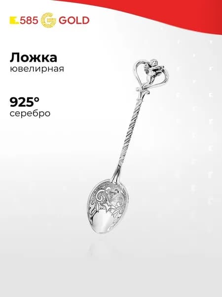 Ложка серебро 925 пробы 585GOLD