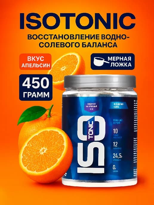 Изотоник RLine Isotonic, Апельсин 450 гр