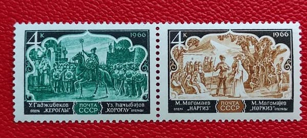 Марки СССР 1966. Магомаев. Гаджибеков. Кероглы. Чистая Серия в сцепке: "Оперное искусство Азербайджана''. MNH - См фото