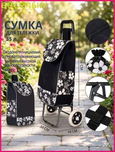 Сумка тележка