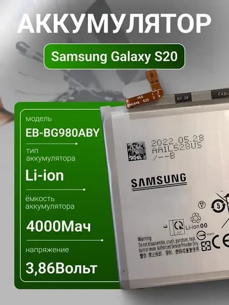 Аккумулятор для телефона Samsung Galaxy S20