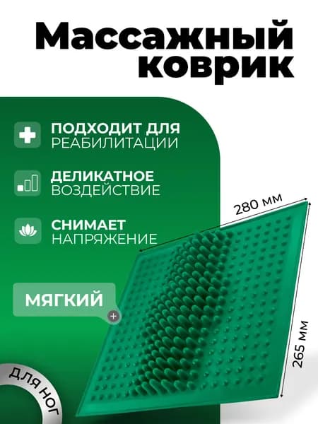Коврик резиновый массажный зелёный тип М (мягкий)