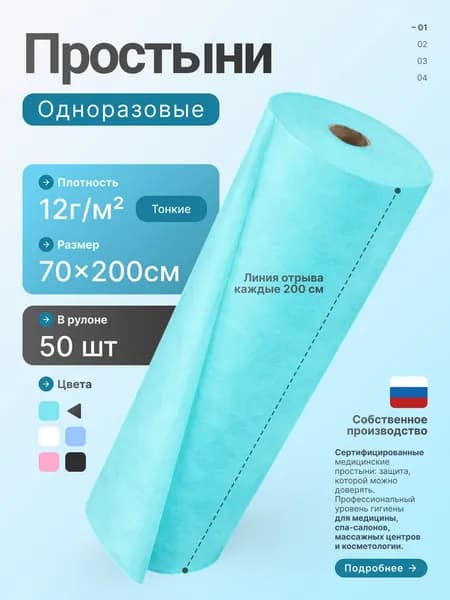 Простыни одноразовые в рулоне 70х200 50 штТекстиль медицинский