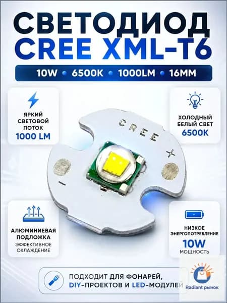 Модуль для фонаря