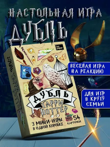 Игра дубль Гарри Поттер