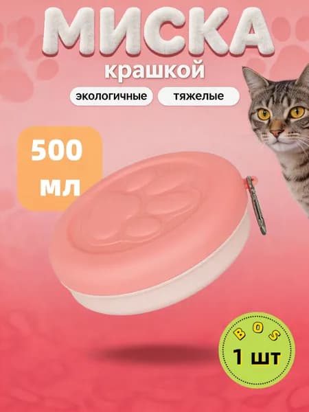 Контейнер для корма питомцев, портативный, с карабином