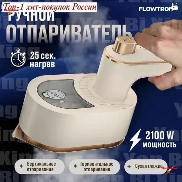 Скидочные акцииОтпариватель