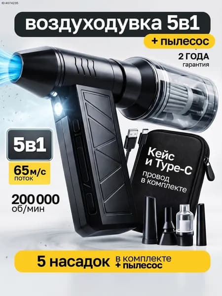 Воздуходувка-пылесос аккумуляторная мощная многофункциональная портативная с кейсом