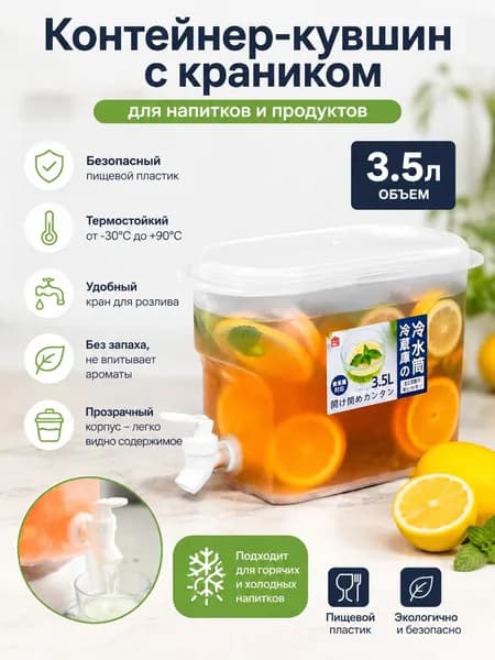 Кувшин, 3.5 л