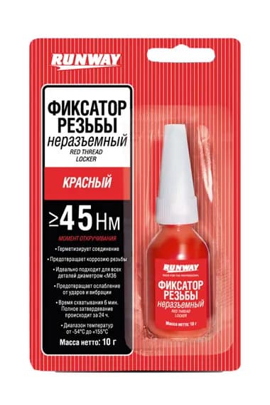 Фиксатор резьбовых соединений несъемный (красный) 10 г
